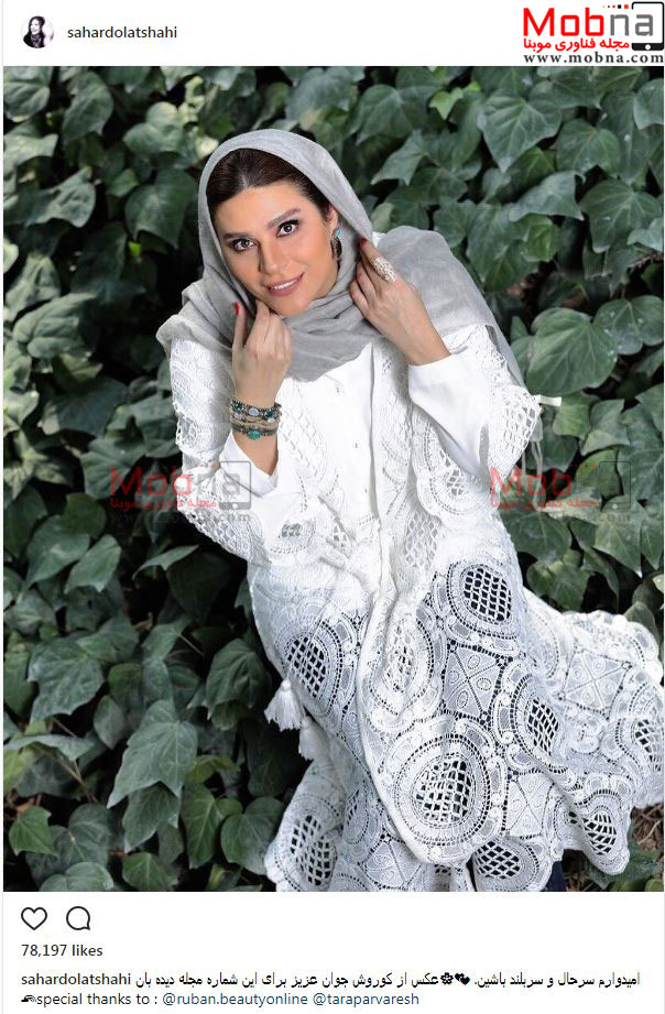 تیپ و ژست جالب سحر دولتشاهی برای عکس روی جلد یک مجله (عکس)