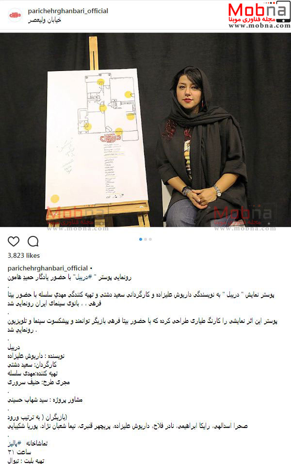پوشش و ظاهر همسر شهاب حسینی در پشت صحنه یک نمایش (عکس)