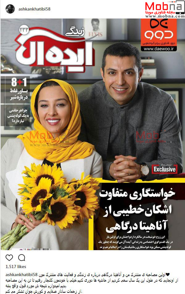 تصویری از تیپ و ژست جالب اشکان خطیبی و همسرش بر روی جلد یک مجله (عکس)