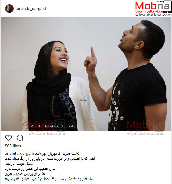 تصویری که آناهیتا درگاهی به مناسبت تولد همسرش، اشکان خطیبی منتشر کرد (عکس)