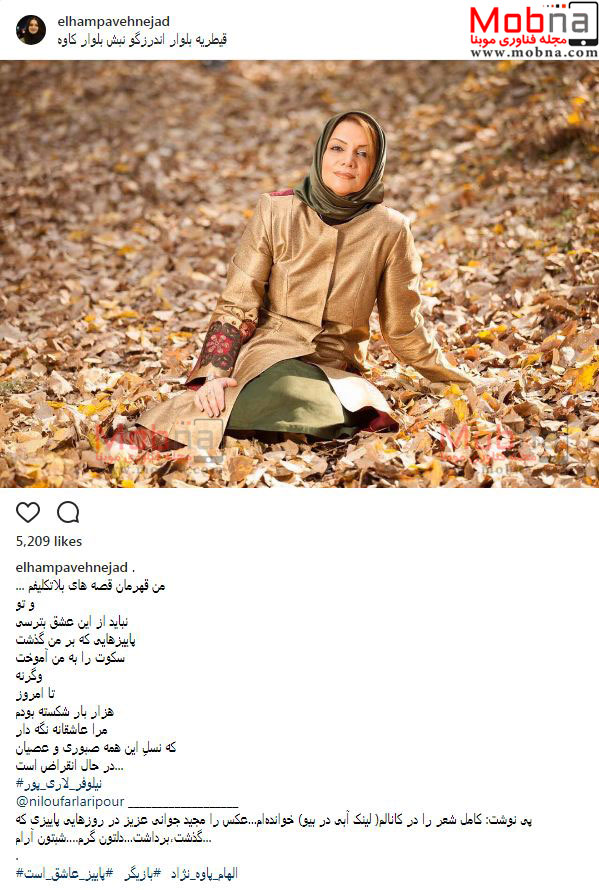تیپ و ظاهر الهام پاوه نژاد با تم پاییزی (عکس)
