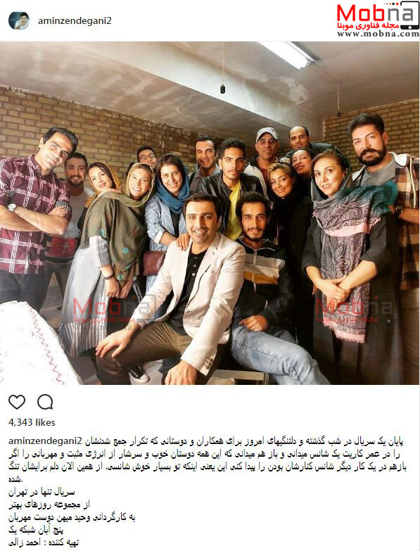 عکس دسته جمعی بازیگران در سریال تنها در تهران (عکس)