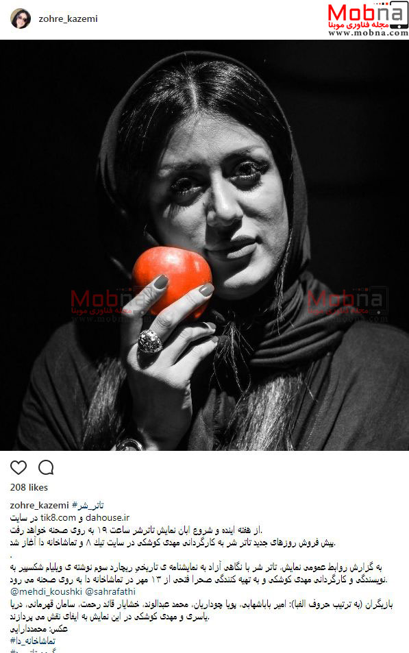 تصویری از پوشش و گریم زهره کاظمی در نمایش تاتر شر (عکس)