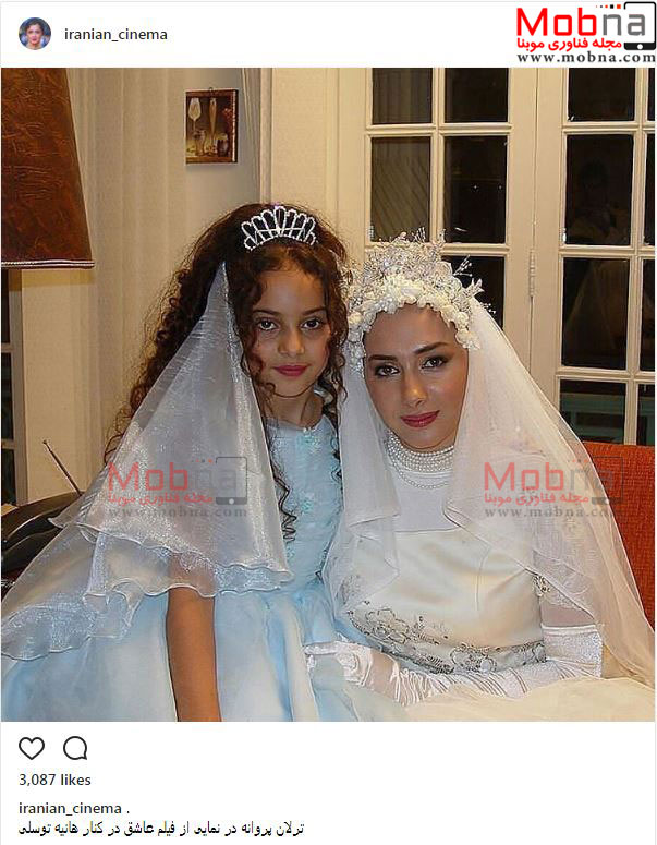 هانیه توسلی با لباس عروس در کنار ترلان پروانه (عکس)