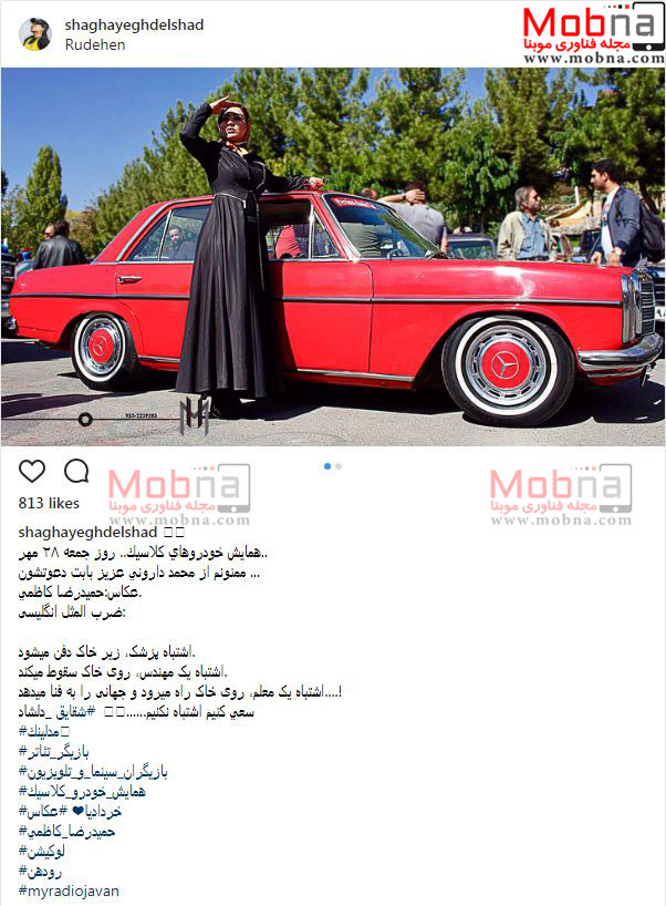 حضور مدل زن ایرانی در همایش خودروی کلاسیک (عکس)