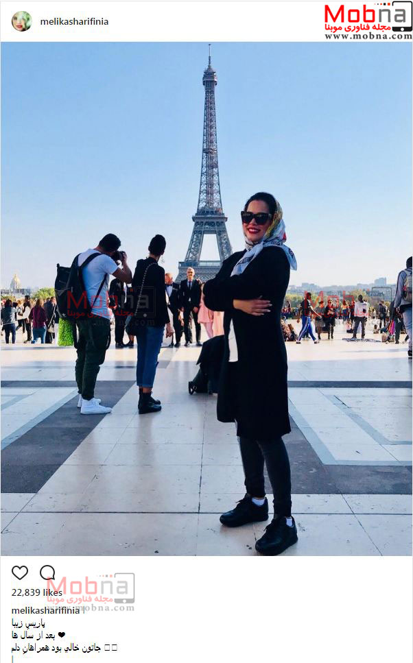 تیپ و ظاهر ملیکا شریفی نیا در پاریس (عکس)