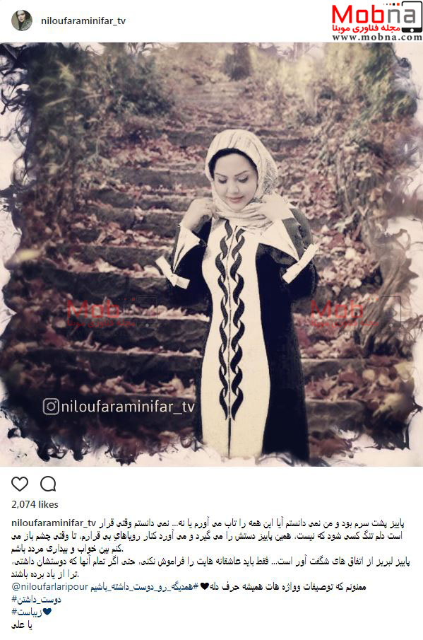 پوشش متفاوت نیلوفر امینی فر؛ مجری، نویسنده و گوینده زن ایرانی (عکس)