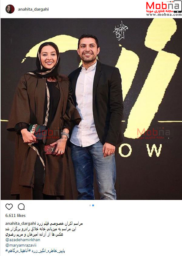 تیپ و ظاهر اشکان خطیبی و همسرش در کنار بازیگران فیلم زرد (عکس)