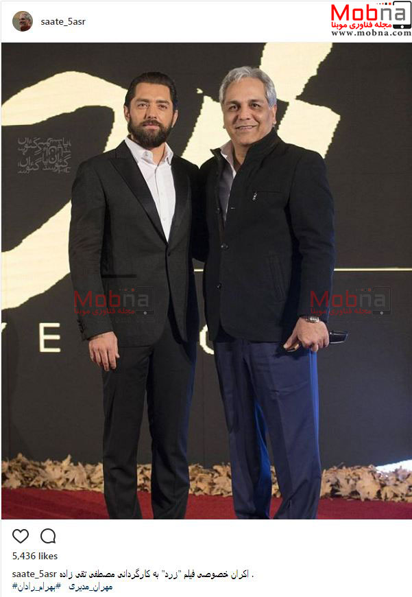 حضور مهران مدیری به همراه بهرام رادان در اکران فیلم زرد (عکس)