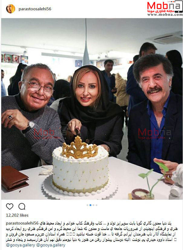 تصاویری از جشن تولد پرستو صالحی در محیطی فرهنگی و هنری (عکس)