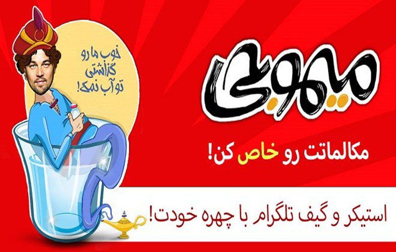 معرفی و دانلود میموجی اپلیکیشن ایرانی ساخت گیف و استیکر