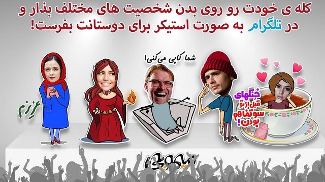 معرفی و دانلود میموجی اپلیکیشن ایرانی ساخت گیف و استیکر