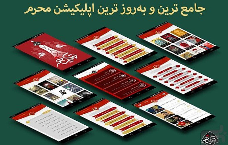 معرفی و دانلود اپلیکیشن ایرانی تکیه