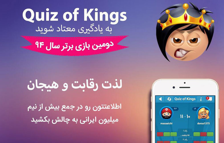 با Quiz of Kings، به یادگیری معتاد شوید!