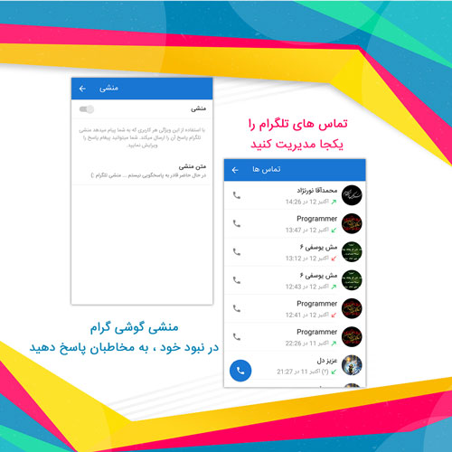 اپلیکیشن گوشی گرام: یک تلگرام پیشرفته!