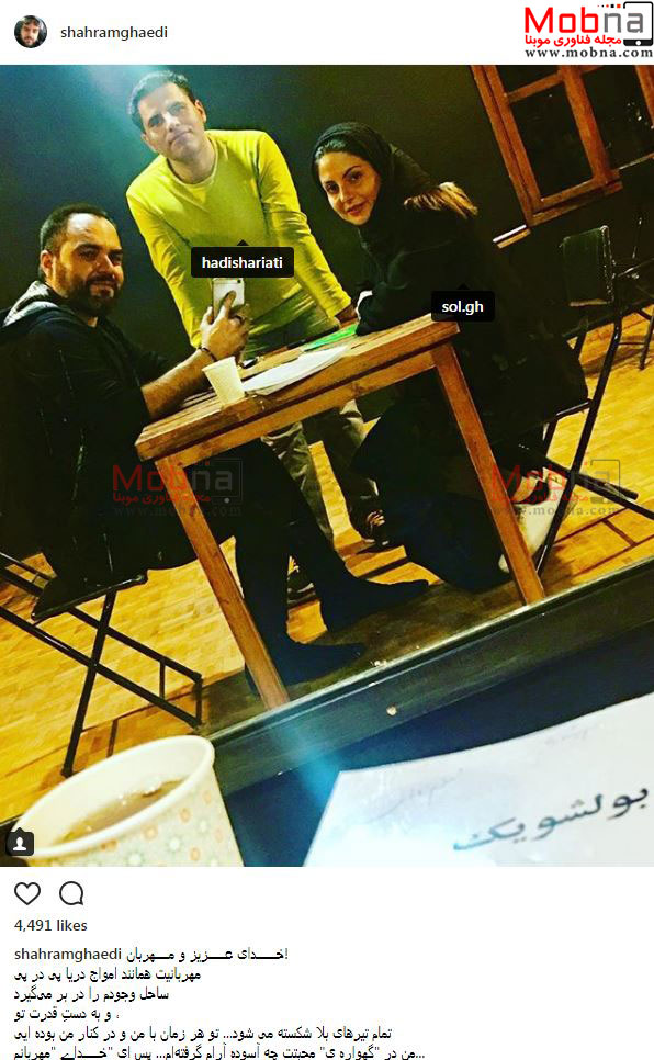تصویری از شهرام قائدی و سولماز غنی، سر تمرین نمایش (عکس)