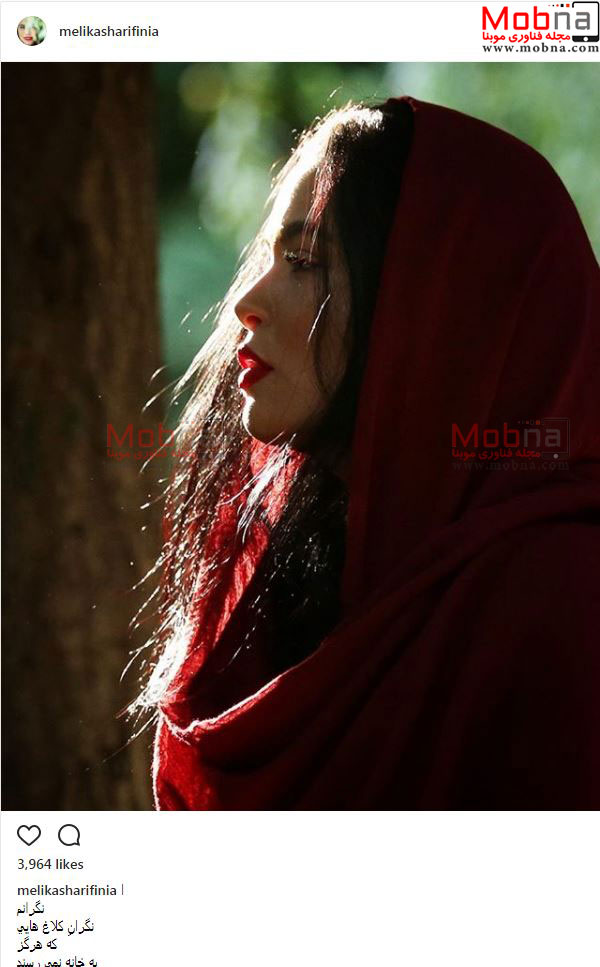 پوشش و ظاهر متفاوت ملیکا شریفی نیا (عکس)