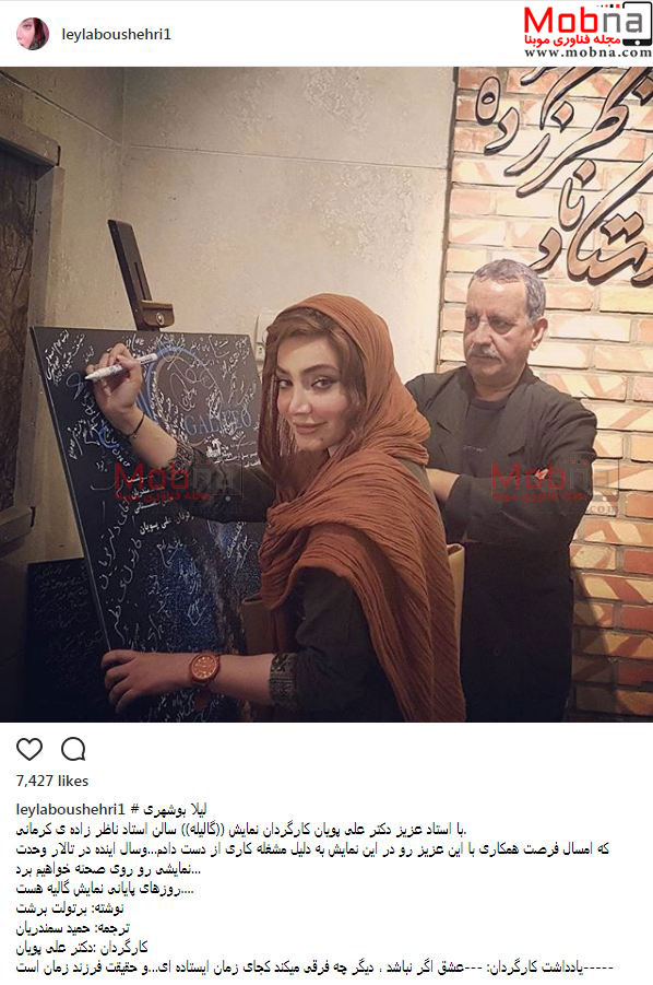 تیپ و ظاهر لیلا بوشهری برای تماشای نمایش گالیله (عکس)