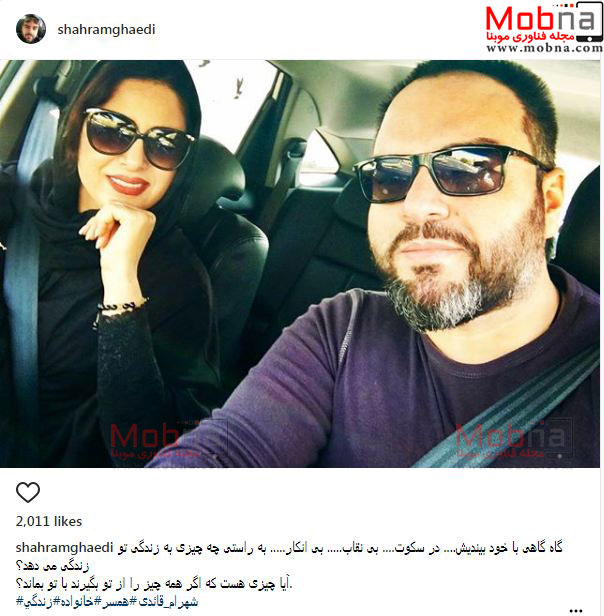 سلفی توماشینی شهرام قائدی به همراه همسرش (عکس)