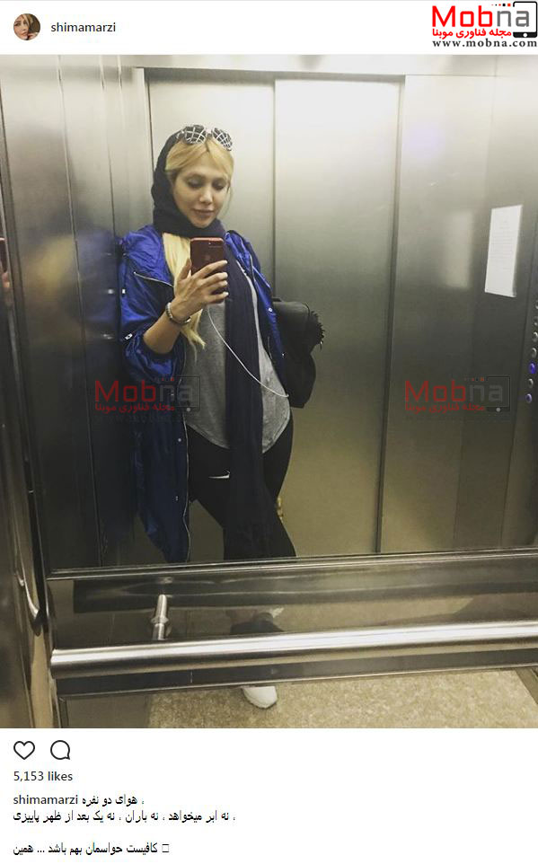 تیپ و ظاهر متفاوت شیما مرزی در آسانسور (عکس)