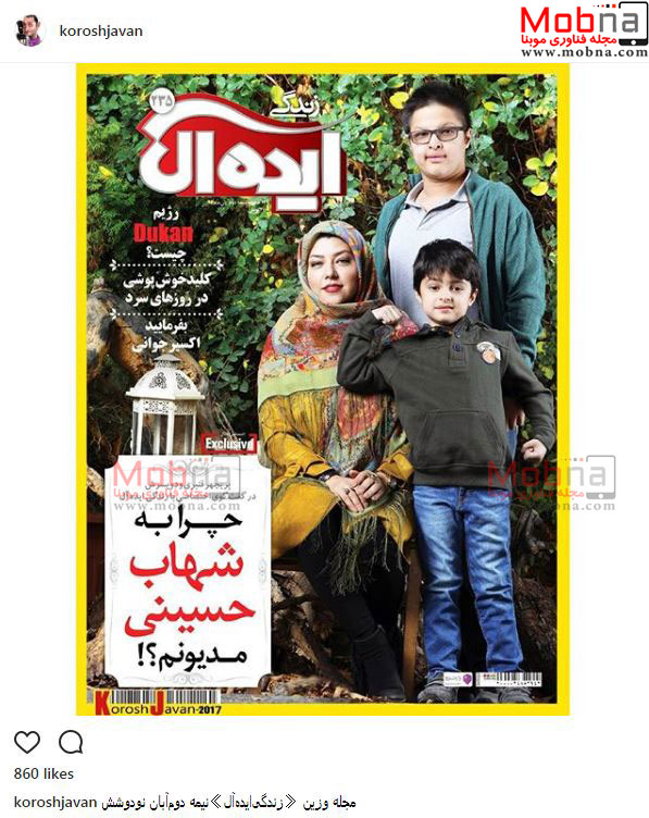 تصویر همسر و فرزندان شهاب حسینی بر روی جلد یک مجله (عکس)