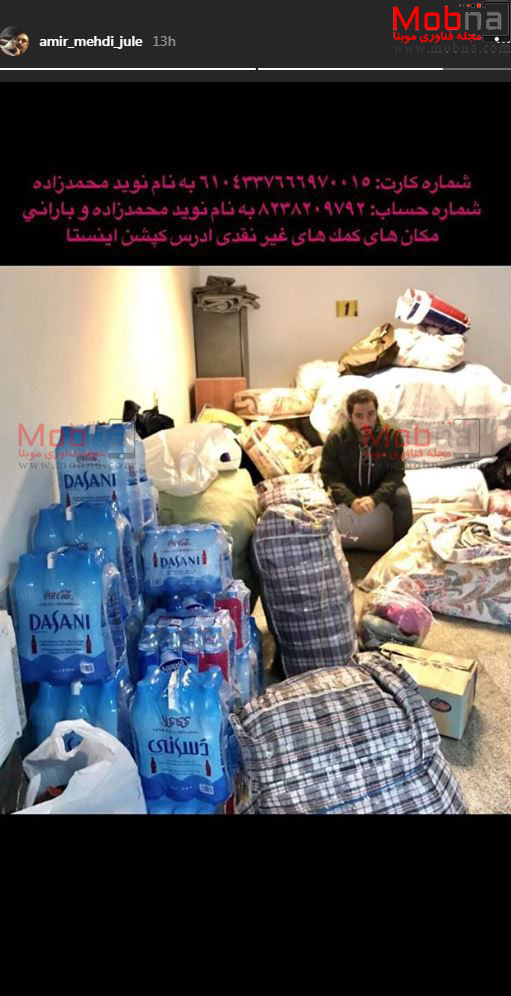 نوید محمدزاده در میان کمکهای مردمی برای زلزله زدگان کرمانشاه (عکس)