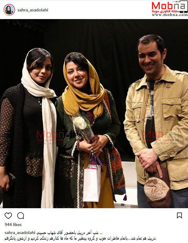 حضور شهاب حسینی در نمایش دریبل برای تماشای بازی همسرش (عکس)