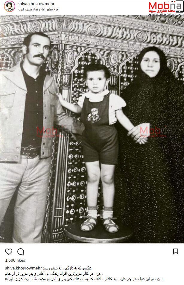 عکس زیرخاکی شیوا خسرومهر به همراه پدر و مادرش در مشهد (عکس)