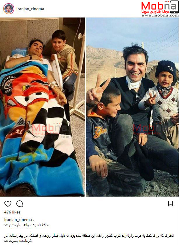حافظ ناظری از شدت خستگی در کرمانشاه، روانه بیمارستان شد (عکس)