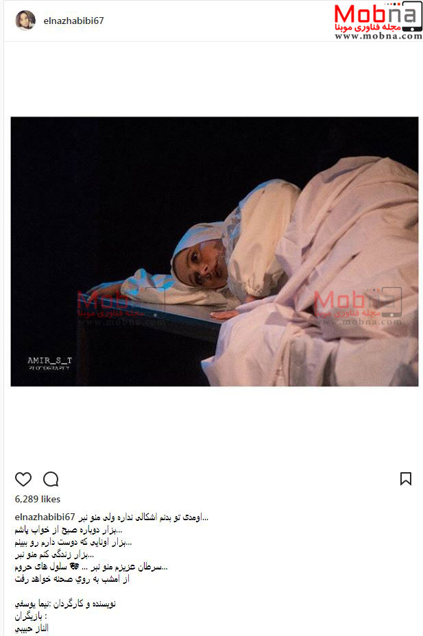 پوشش و گریم الناز حبیبی در یک نمایش تئاتر (عکس)