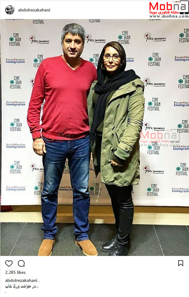تیپ و ظاهر عبدالرضا کاهانی به همراه همسرش در جشنواره سینه ایران در تورنتو (عکس)
