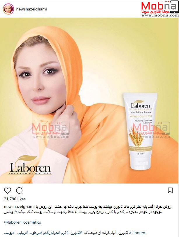 پوشش و میکاپ نیوشا ضیغمی در تبلیغ یک برند آرایشی بهداشتی (عکس)