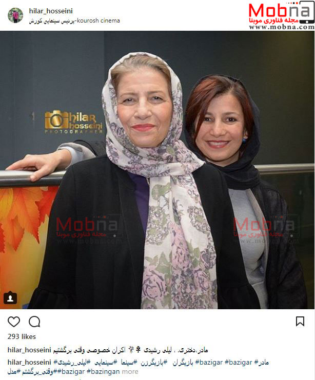 لیلی رشیدی به همراه مادرش در اکران یک فیلم (عکس)