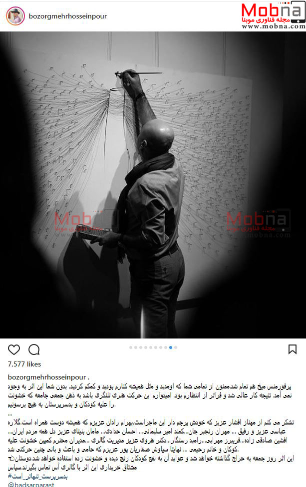 تصاویری از مراسم میخ زنی هنرمندان سرشناس به اثر هنری بزرگمهر حسین پور (عکس)