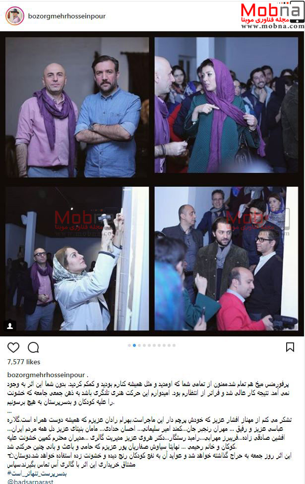 تصاویری از مراسم میخ زنی هنرمندان سرشناس به اثر هنری بزرگمهر حسین پور (عکس)