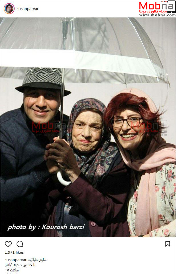 عکس یادگاری رضا عطاران و سوسن پرور به همراه صدیقه کیانفر در نمایش هایلایت (عکس)
