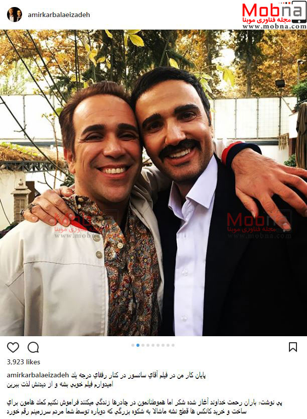 سلفی امیر کربلایی زاده و محمدرضا فروتن در آخرین روز فیلمبرداری فیلم آقای سانسور (عکس)