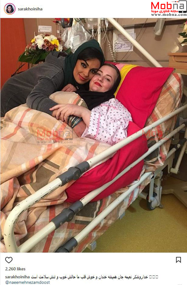 عیادت سارا خوئینی ها از نعیمه نظام دوست در بیمارستان (عکس)