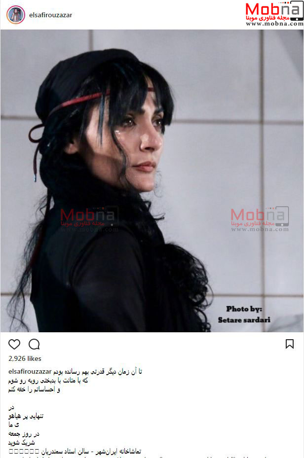 پوشش و حجاب متفاوت السا فیروزآذر در یک نمایش (عکس)