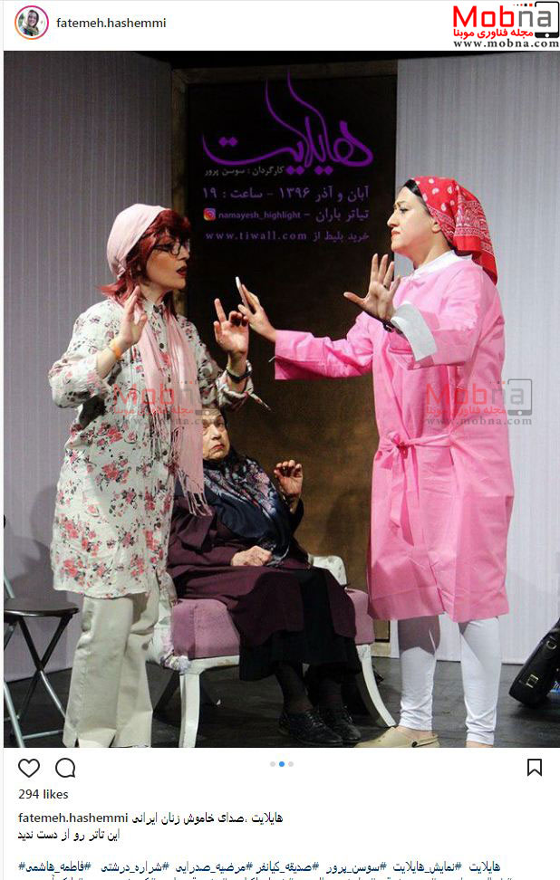 تصاویری از پوشش و گریم بازیگران زن در نمایش هایلایت (عکس)