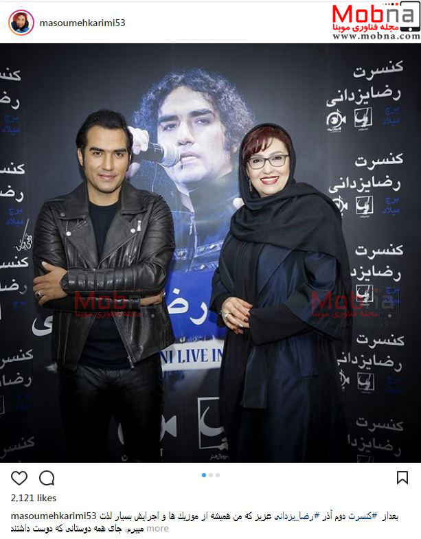پوشش و ظاهر معصومه کریمی در کنسرت رضا یزدانی (عکس)