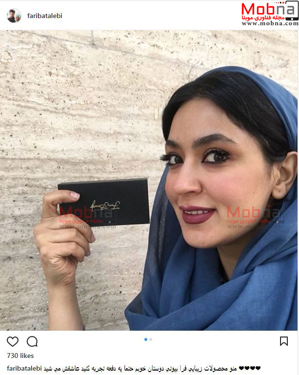 پوشش و میکاپ جدید فریبا طالبی در تبلیغ یک برند آرایشی بهداشتی (عکس)