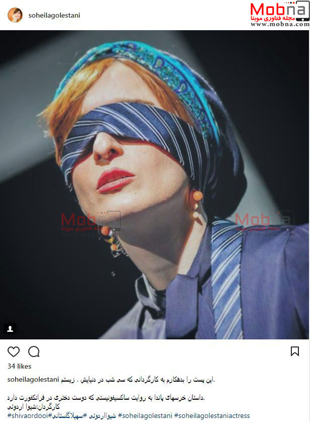 پوشش و گریم سهیلا گلستانی در یک نمایش (عکس)