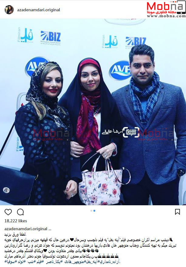 تصاویری از تیپ و ژست آزاده نامداری و همسرش به همراه یکتا ناصر (عکس)