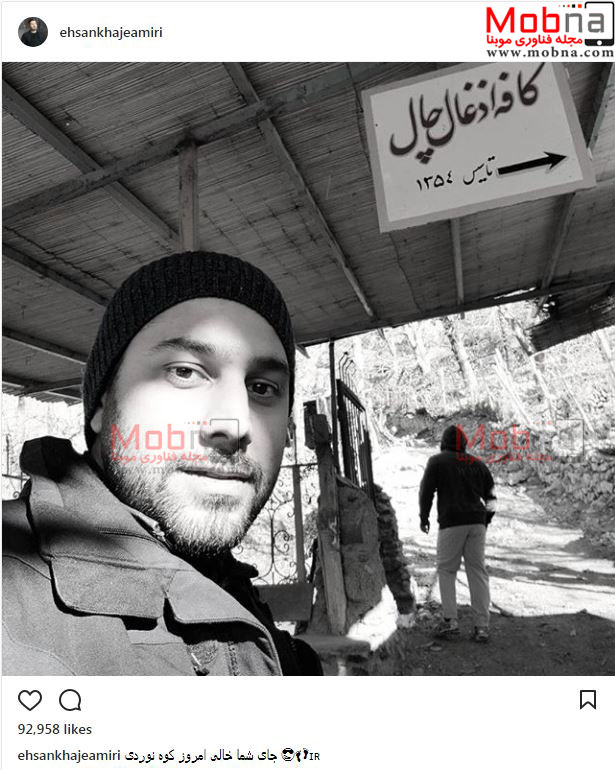 تیپ کوهنوردی احسان خواجه امیری (عکس)