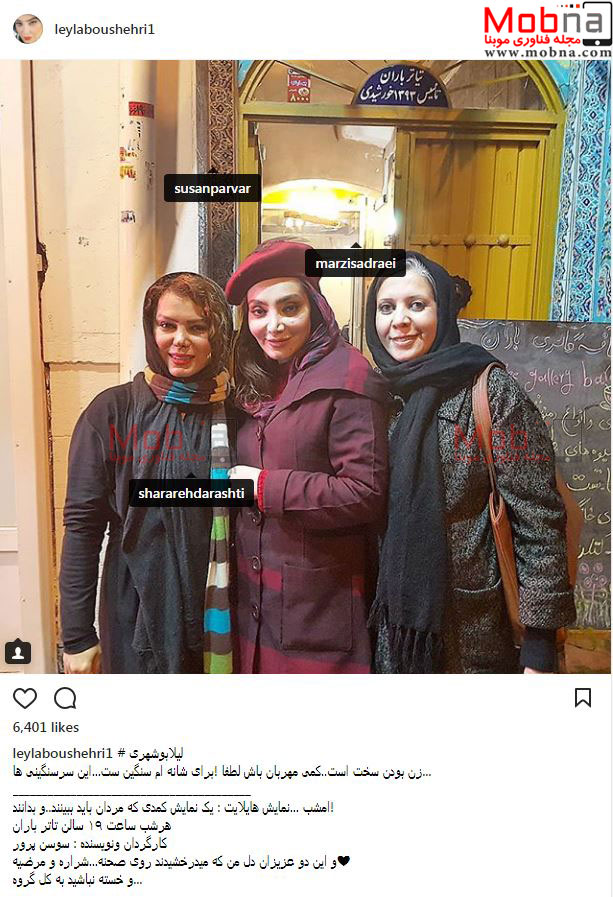 تیپ و ظاهر لیلا بوشهری برای تماشای نمایش هایلایت (عکس)