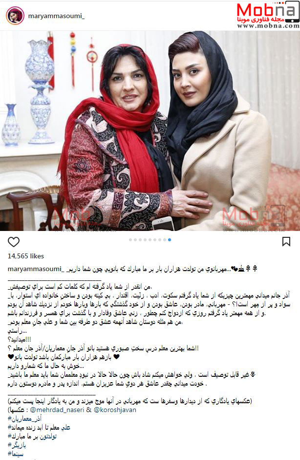 پوشش و میکاپ مریم معصومی در کنار همسر مرحوم علی معلم (عکس)