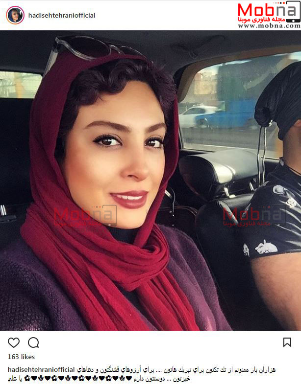 سلفی توماشینی حدیثه تهرانی کنار همسرش (عکس)