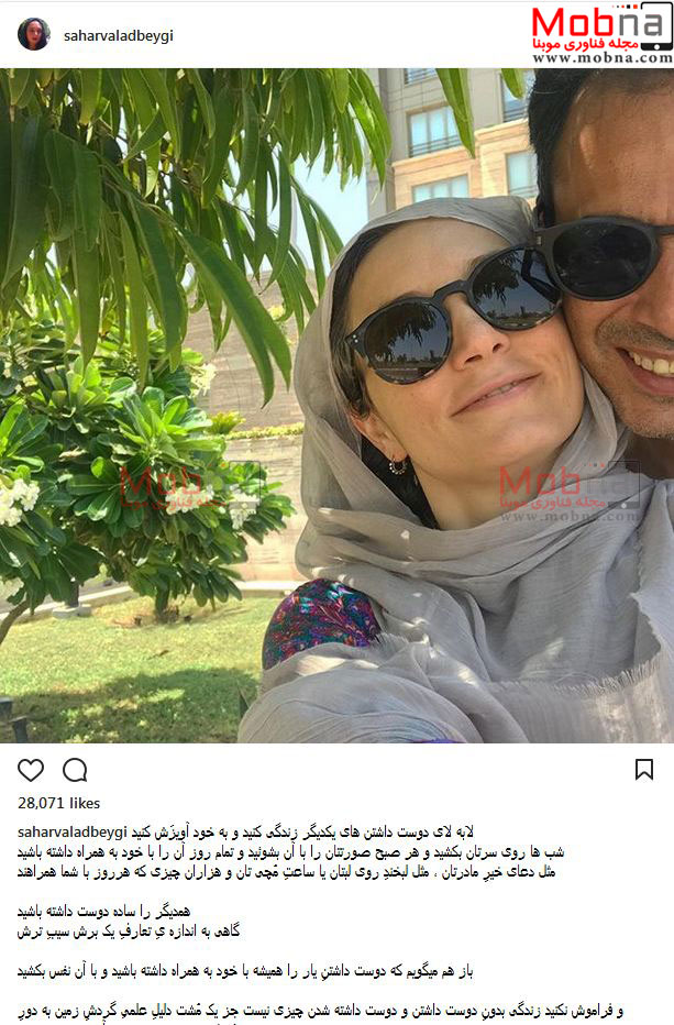 سلفی سحر ولدبیگی و همسرش با ژستی عاشقانه (عکس)