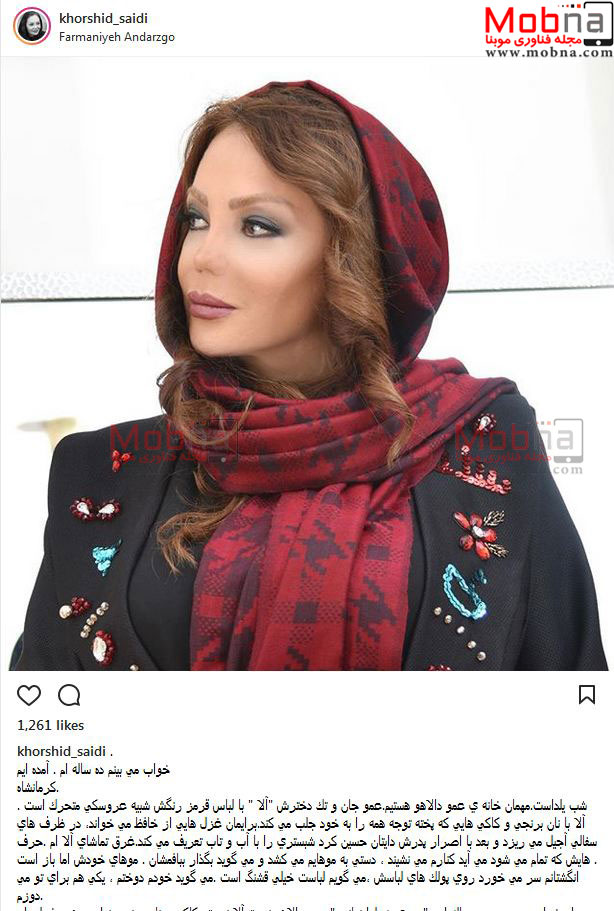 پوشش و میکاپ مدل زن ایرانی در یک مراسم (عکس)